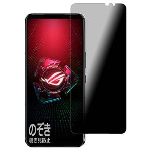 PDA工房 ASUS ROG Phone 5 / ROG Phone 5s Privacy Shield 保護 フィルム 覗き見防止 反射低減 日本製