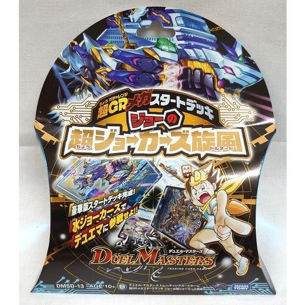 【新品】デュエル・マスターズ DMSD-13 超GRメガスタートデッキ ジョーの超ジョーカーズ旋風 ...