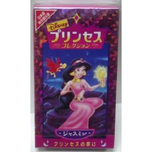 【新品】ディズニービデオ プリンセスコレクション「ジャスミン プリンセスの願い 日本語吹き替え版」VHSビデオカセット