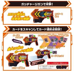 仮面ライダーガッチャード DXガッチャージガンの詳細画像3