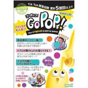 Go Pop! スクイーズ玩具 プッシュポップ...の詳細画像2