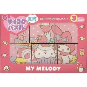 マイメロディ6面知育サイコロパズル