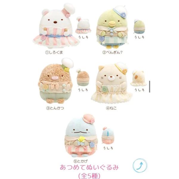 すみっコぐらし展 マルシェ あつめてぬいぐるみ