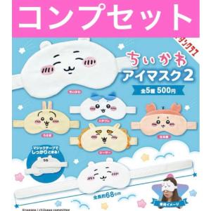ちいかわ たべもの いっぱい マスコット2 コンプ ガチャ ㉑ ちいかわ たべものいっぱいマスコット2｜株式会社キタンクラブ