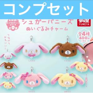 いたずらぐまの グルーミー マスコット チャーム 全6種セット 3月予約