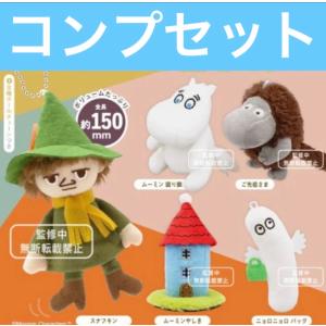 【3月予約】ムーミンぬいぐるみマスコット3 ガチャ コンプリート