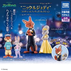 ズートピア2 ニック＆ジュディ コスチューム フィギュア コレクション コンプセット