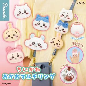 ちいかわ おかおマルチリング ガチャ コンプセット