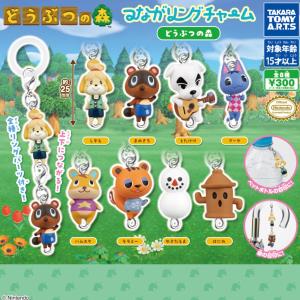 【8月予約】つながリングチャーム どうぶつの森 ガチャ コンプリート めじるし