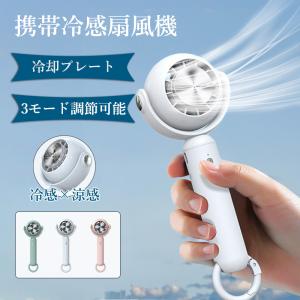 2023最新 扇風機 ハンディファン ペルチェ 卓上扇風機 小型 おしゃれ 携帯扇風機 小型扇風機 ハンディ扇風機 卓上 USB 静音 強風 手持ち ミニ アウトドア