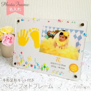 手形足形キット付き 名入れ ベビーフォトフレーム おひさま