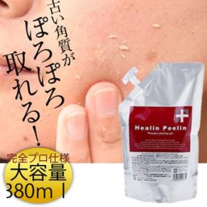 ピーリングジェル 380ml 　角質取り　ピーリング　角質除去　角質ケア　ヒーリンピーリン