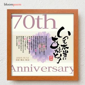 結婚記念日 両親 プレゼント bloompoemR 金婚式 銀婚式 ルビー婚 真珠