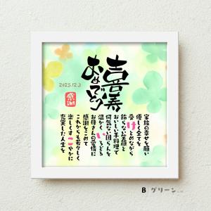 喜寿祝い こころほっとポエム【お一人様用】 喜...の詳細画像2