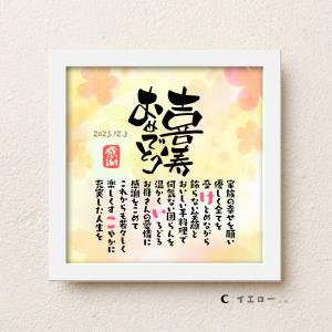 喜寿祝い こころほっとポエム【お一人様用】 喜...の詳細画像3