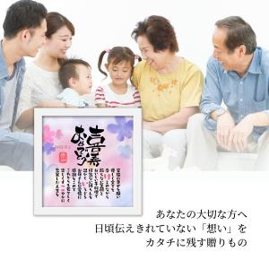 喜寿祝い こころほっとポエム【お一人様用】 喜...の詳細画像5