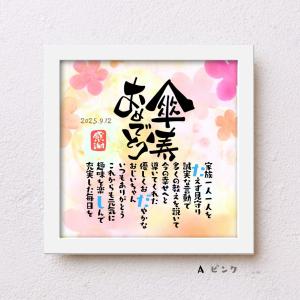 傘寿祝い こころほっとポエム【お一人様用】 傘...の詳細画像1