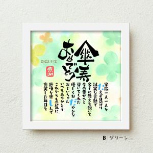 傘寿祝い こころほっとポエム【お一人様用】 傘...の詳細画像2