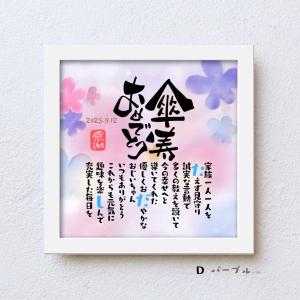 傘寿祝い こころほっとポエム【お一人様用】 傘...の詳細画像4