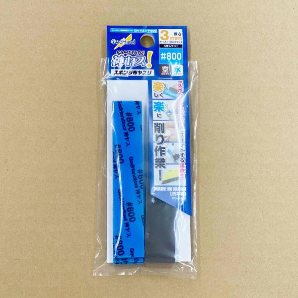 ゴッドハンド　神ヤス！ ３ｍｍ厚 #８００（５枚入り） GodHand　GH-KS3-P800