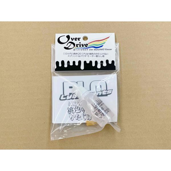 PLM製 スプリント＆パワダ専用 モーター慣らしオイル 桃色のかたじけない 20ml　オーバードライ...