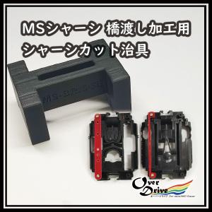 ミニ四駆　フレキ　加工　治具セット Amazon | ミニ四駆 MSフレキ治具 セット (フレキおじぎ) 通販