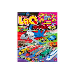 ＬａＱ　のりものブック　ラキュー　特別ふろくLaQオリジナルキット６７ピース　ワンダーライフスペシャ...