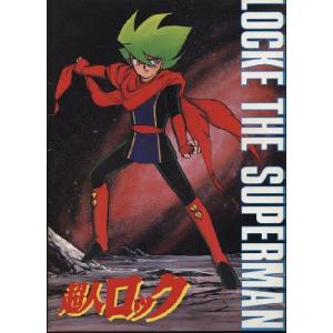 超人ロック　LOCKE THE SUPERMAN　パンフレット(中古)｜omokyabako