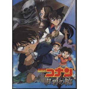 名探偵コナン 紺碧の棺(こんぺきのジョリー・ロジャー)　パンフレット(中古)｜omokyabako