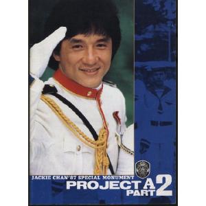 プロジェクトA2 史上最大の標的　PROJECT A2　ジャッキー・チェン　パンフレット(中古)