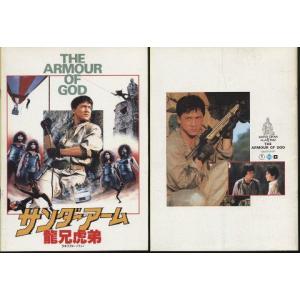 サンダーアーム 龍兄虎弟　プロジェクト・イーグル　ジャッキー・チェン　パンフレット　2冊セット(中古)