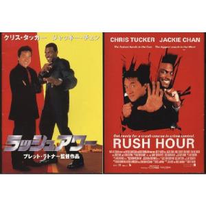 ラッシュアワー　Rush Hour　1・2　ジャッキー・チェン　パンフレット　2冊セット(中古)