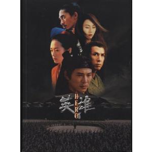 HERO　英雄　ジェット・リー　パンフレット(中古)｜omokyabako