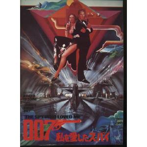 007 私を愛したスパイ The Spy Who Loved Me パンフレット(中古)｜omokyabako