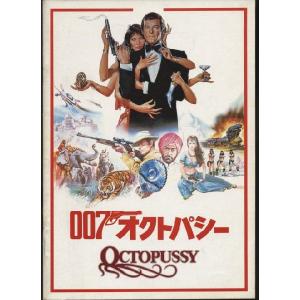 007 死ぬのは奴らだ Live And Let Die パンフレット(中古) : お