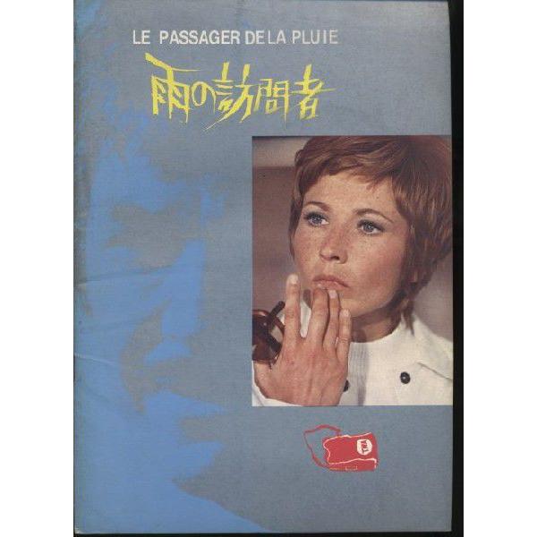 雨の訪問者　Le Passager de la Pluie　チャールズ・ブロンソン　パンフレット (...