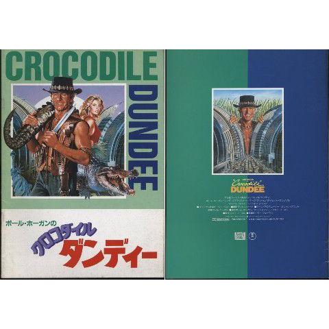 クロコダイル・ダンディー　Crocodile Dundee　1・2　パンフレット　2冊セット(中古)