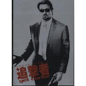 追撃者　Get Carter　シルヴェスター・スタローン　パンフレット(中古)｜omokyabako