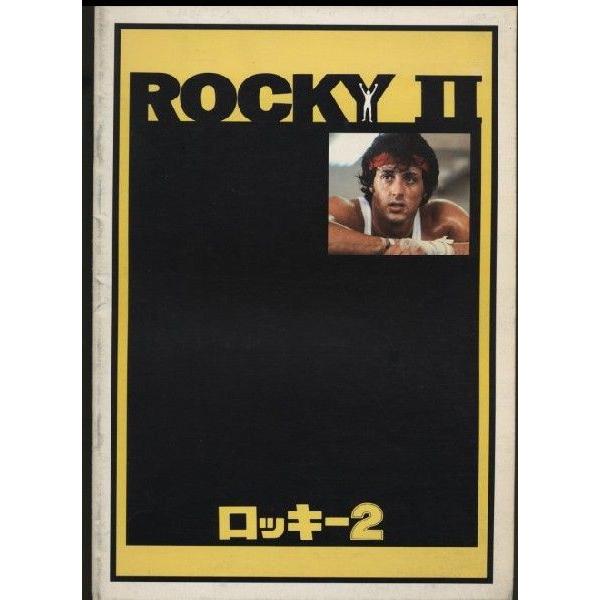 ロッキー2　ROCKY II　シルヴェスター・スタローン　パンフレット(中古)