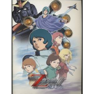 劇場映画版 機動戦士ΖガンダムII A New Translation -恋人たち-　パンフレット(中古)｜omokyabako