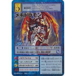 デジタルモンスターカードゲーム St 494 メギドラモン 257 Dz257 オモチャマックス 通販 Yahoo ショッピング