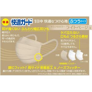 白元アース 快適ガード マスク ふつうサイズ ...の詳細画像3
