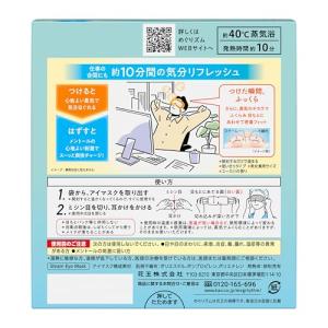 めぐりズム 蒸気でホットアイマスク メントール...の詳細画像1
