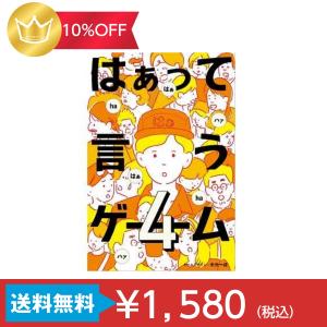 幻冬舎edu はぁって言うゲーム4 カードゲーム パーティゲーム おもちゃ 変化モノマネ 表情 30種類｜omori-arcade