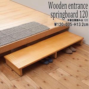 木製玄関踏み台120 木製収納付き玄関台 120cm幅 玄関踏み台120cm 玄関ステップ台