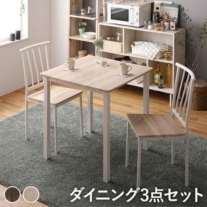 【ダイニング セット 3点 テーブル＋チェア2脚 ナチュラル×ホワイト】 組立品 ダイニング セット 3点 テーブル 70cm チェア 2脚 ナチュラル ホワイト
