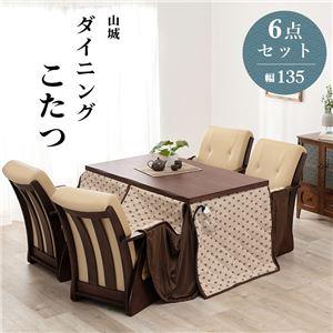 ダイニングコタツ6点セット テーブル×1、イス×4脚、こたつ布団×1 約幅135cm ブラウン 組立品 あったか 冬 スタイリッシュ インテリア 家具