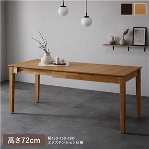 SUMMER SALE 7/4〜7/31 エクステンションダイニングテーブル RASIK（ラシク） エクステンションテーブル 高さ72cm 約幅120〜180cm