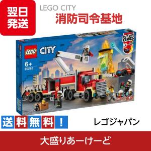 LEGO CITY 消防指令基地 ブロック 玩具 おもちゃ 知育玩具 60282 プラスチック レゴ シティ レゴジャパン｜omori-arcade