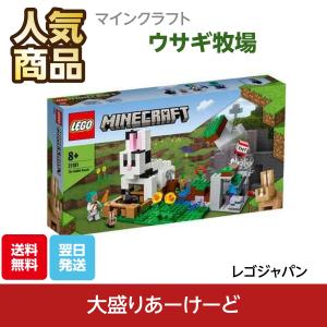 LEGO レゴ マインクラフト ウサギ牧場 おもちゃ ブロック 知育玩具 21181 プラスチック ゲーム レゴジャパン｜omori-arcade